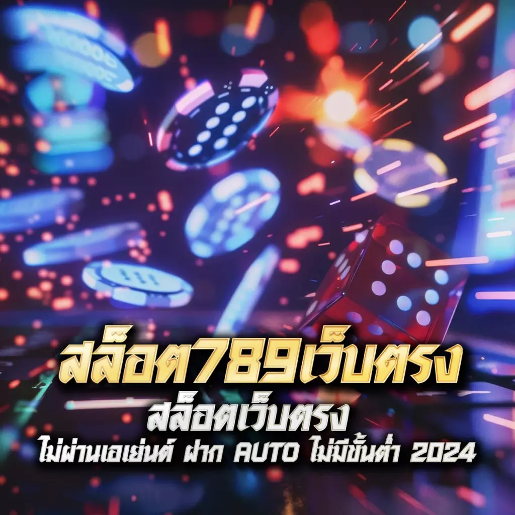 550ww เว็บตรง ฝากถอนออโต้ ไม่ผ่านเอเย่นต์ สล็อต RTP ปัง 2026