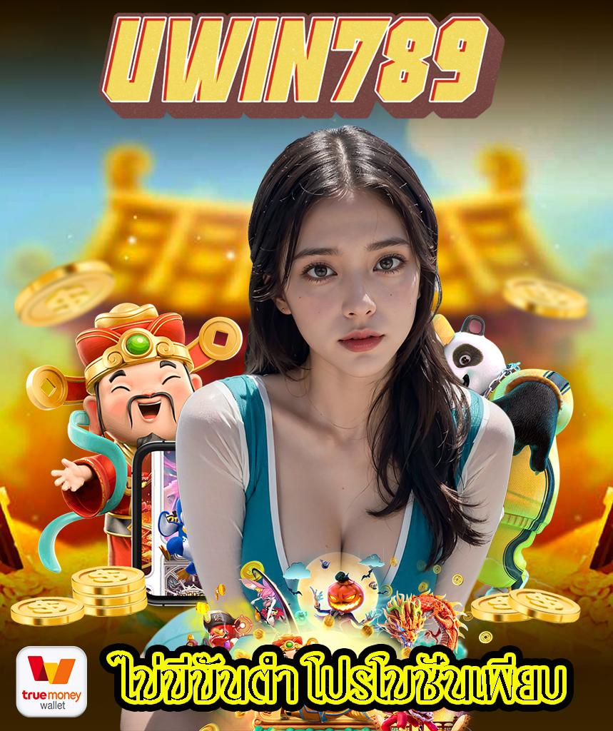 true wallet สล็อตฝาก 10 รับ 100 วอเลท เว็บตรง สล็อต ฝากถอนออโต้ ไม่ผ่านเอเย่นต์ 2026