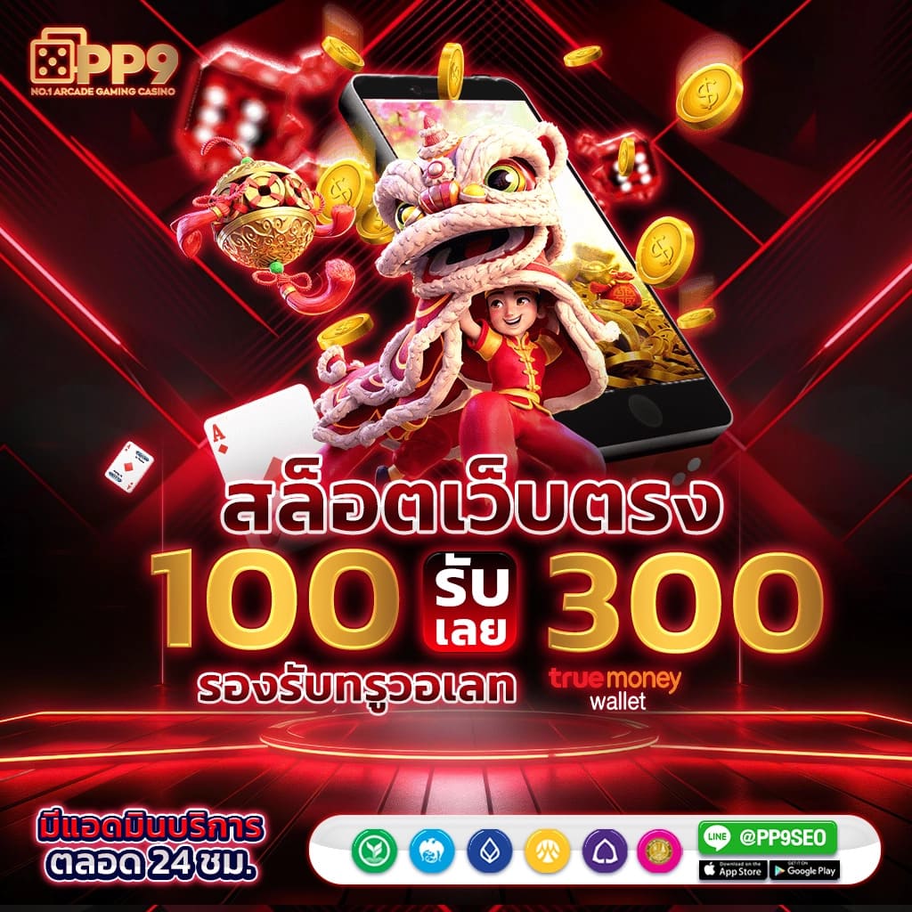 แจกเครดิตฟรี 100 ไม่ต้องฝาก ไม่ต้องแชร์ ล่าสุด วันนี้ เว็บตรง สล็อต ฝากถอนออโต้ 2026